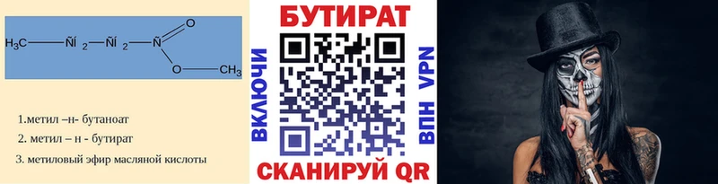 БУТИРАТ вода  Купить  Саров 